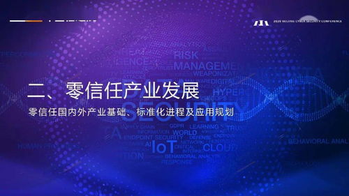 網(wǎng)絡安全先進技術(shù)與應用發(fā)展系列報告 零信任技術(shù)正式發(fā)布